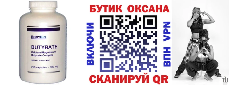 БУТИРАТ Butirat  Усть-Кут 